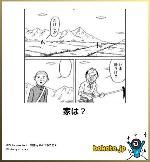 家は?