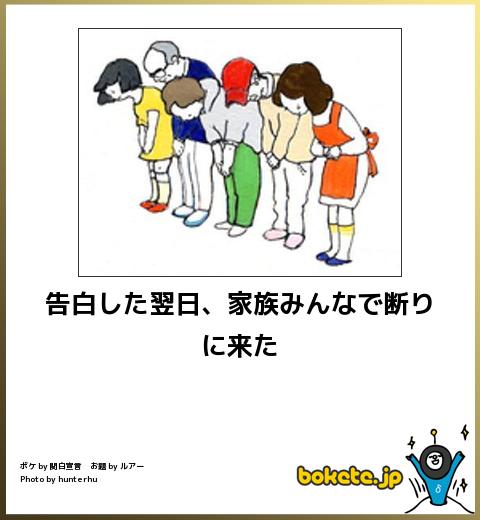 笑ったbokete(ボケて)