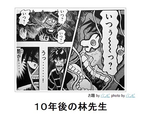10年後の林先生