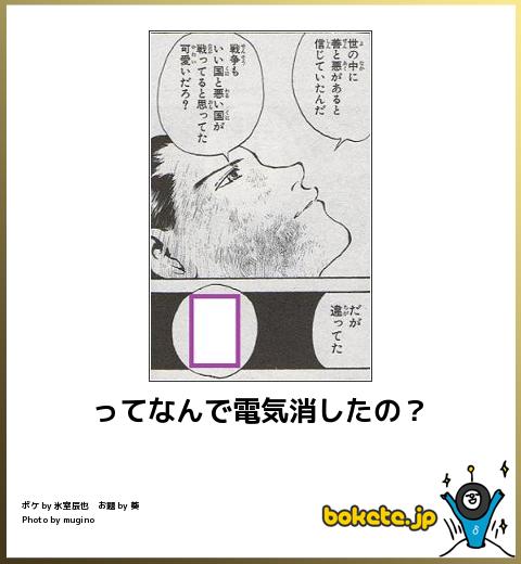 ってなんで電気消したの?
