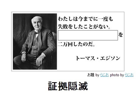 証拠隠滅