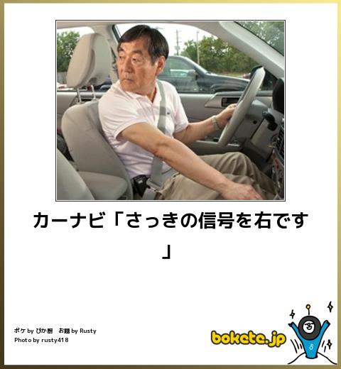 カーナビ「さっきの信号を右です」