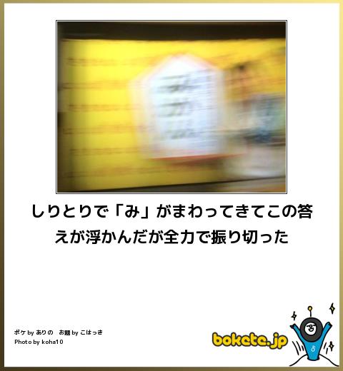 しりとりで「み」がまわってきてこの答えが浮かんだ