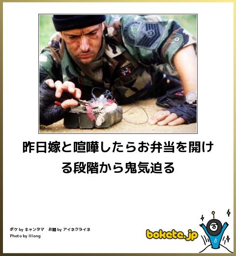 昨日嫁と喧嘩したらお弁当を開ける段階から鬼気迫る