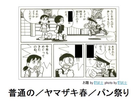 ヤマザキ春/パン祭り