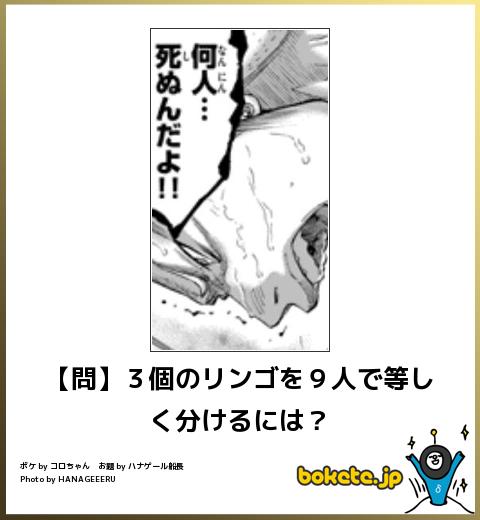 【問】3個のリンゴを9人で等しく分けるには?