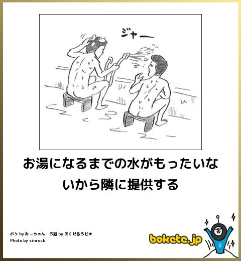 お湯になるまでの水がもったいないから隣に提供する