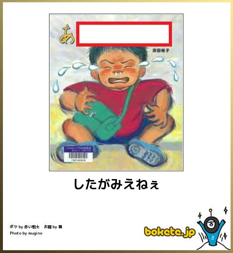 笑えるbokete(ボケて)