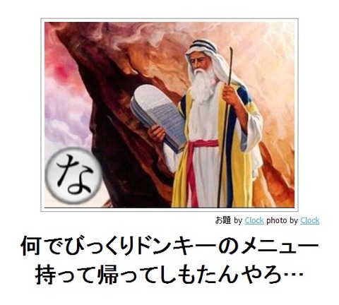 何でびっくりドンキーのメニュー持って帰ってしもたんやろ