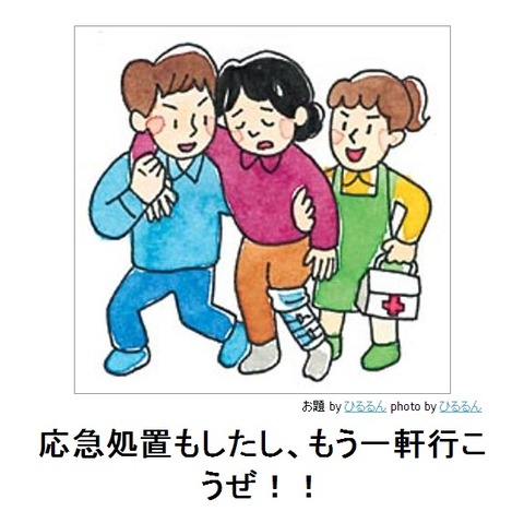 応急処置もしたし、もう一軒行こうぜ!!