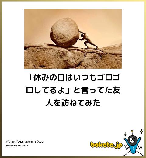 「休みの日はいつもゴロゴロしてるよ」と言ってた友人を訪ねてみた