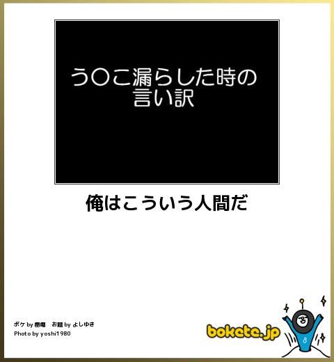 俺はこういう人間だ