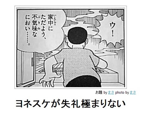 ヨネスケが失礼極まりない