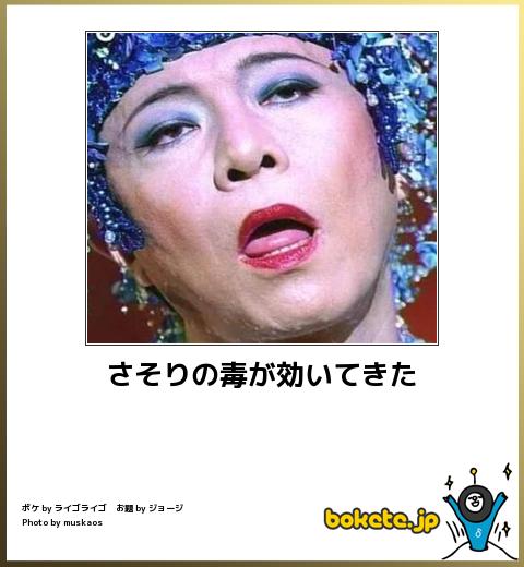 さそりの毒が効いてきた