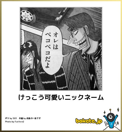 けっこう可愛いニックネーム