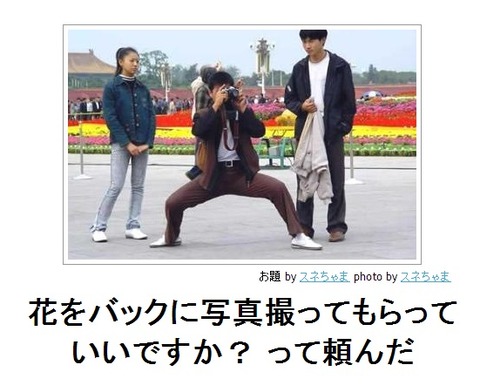 花をバックに写真撮ってもらっていいですか? って頼んだ