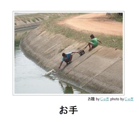 お手