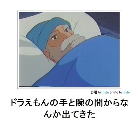 ドラえもんの手と腕の間からなんか出てきた