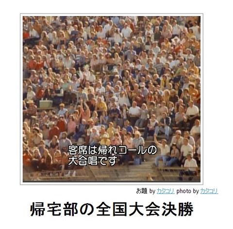 帰宅部の全国大会決勝