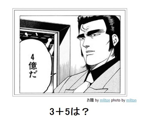 3+5は?