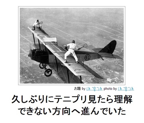 久しぶりにテニプリ見たら理解できない方向へ進んでいた