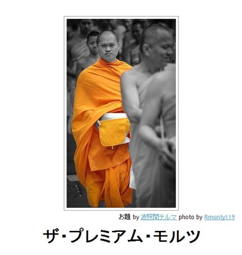 ザ・プレミアム・モルツ