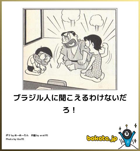 ブラジル人に聞こえるわけないだろ!