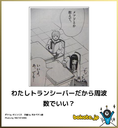 わたしトランシーバーだから周波数でいい?