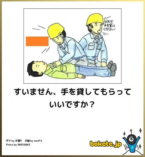 すいません、手を貸してもらっていいですか?