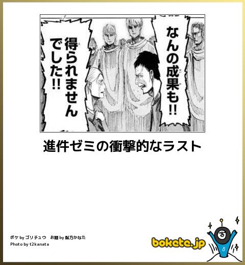 進件ゼミの衝撃的なラスト