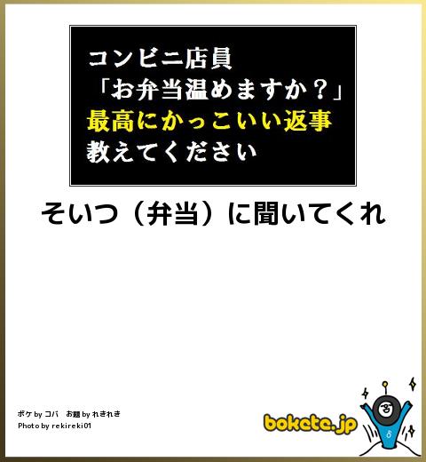 そいつ(弁当)に聞いてくれ
