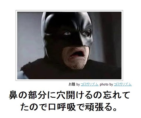 鼻の部分に穴開けるの忘れてたので口呼吸で頑張る