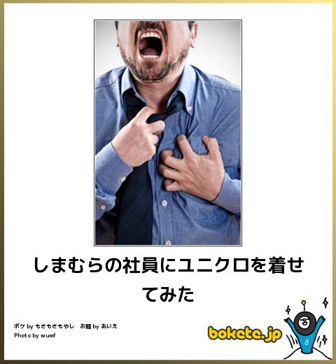 しまむらの社員にユニクロを着せてみた