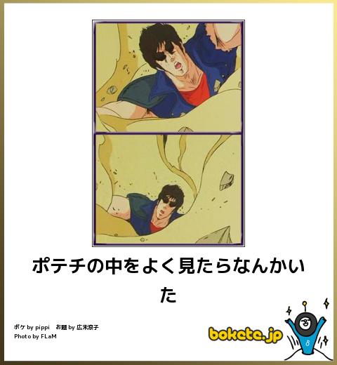 ポテチの中をよく見たらなんかいた