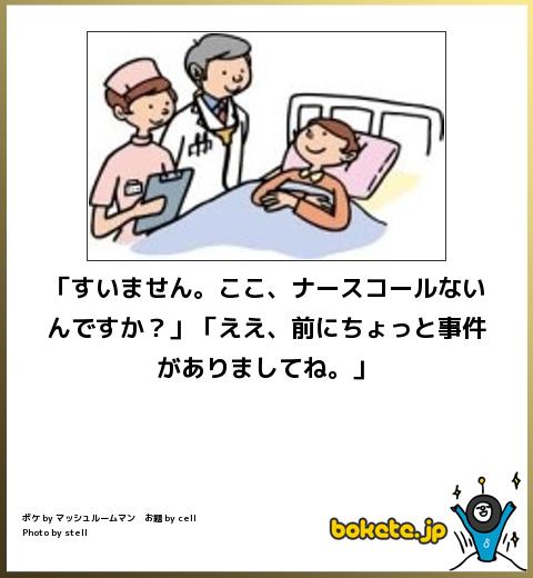すいません。ここ、ナースコールないんですか?