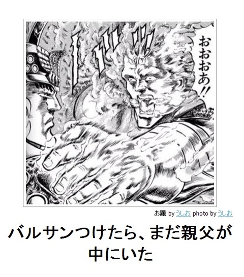 バルサンつけたら、まだ親父が中にいた