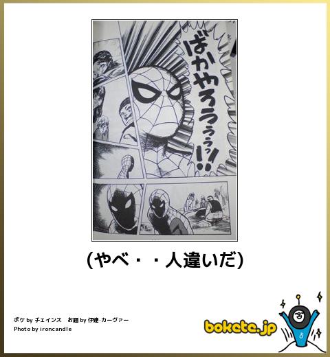 (やべ・・人違いだ)