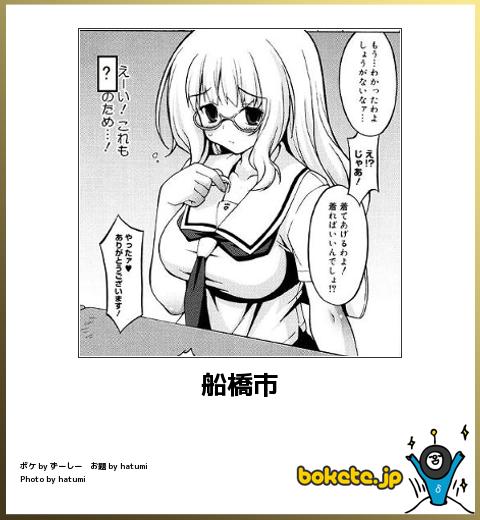 船橋市