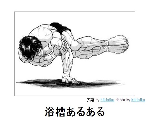 浴槽あるある