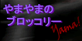 山口祥行さん応援ブログ