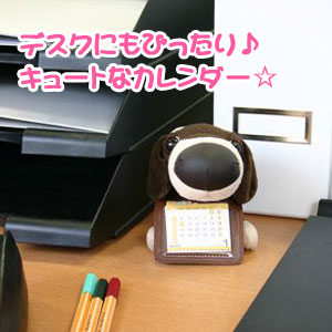 ダックスカレンダー