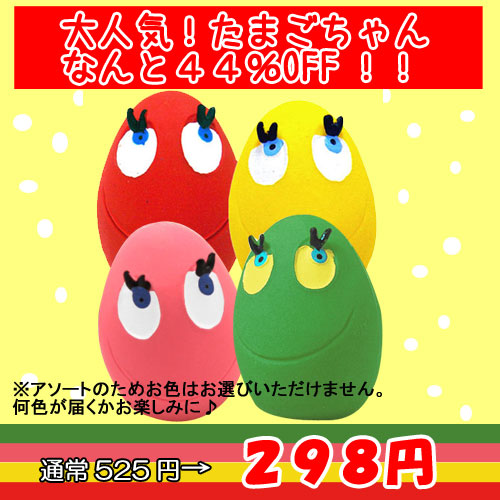 たまごちゃんsale