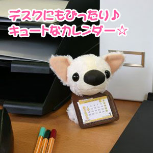 チワワカレンダー