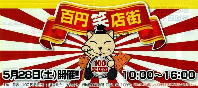 100円商店街