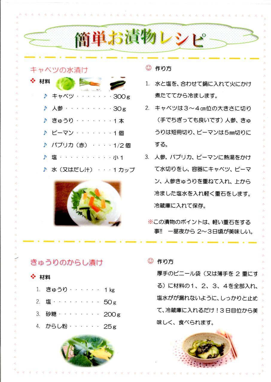 ワードの技術をちりばめた珠玉のお漬物レシピです。パターンに図の効果などを使いこなし、爽やかで美味しそうなレシピになりました。しかも、お家で作成され、スタッフ