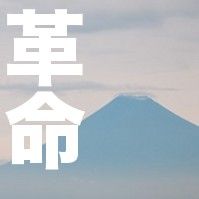 kakumei