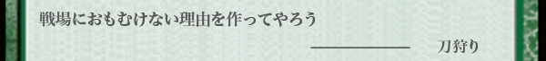 刀狩り