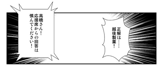 03応援席