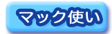15ããã¯ä½¿ã