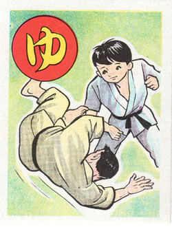 04柔道